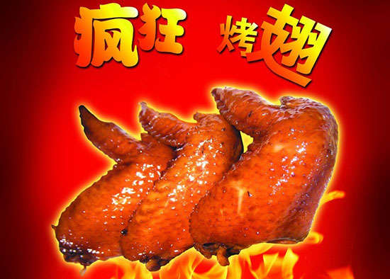 泾川疯狂烤翅